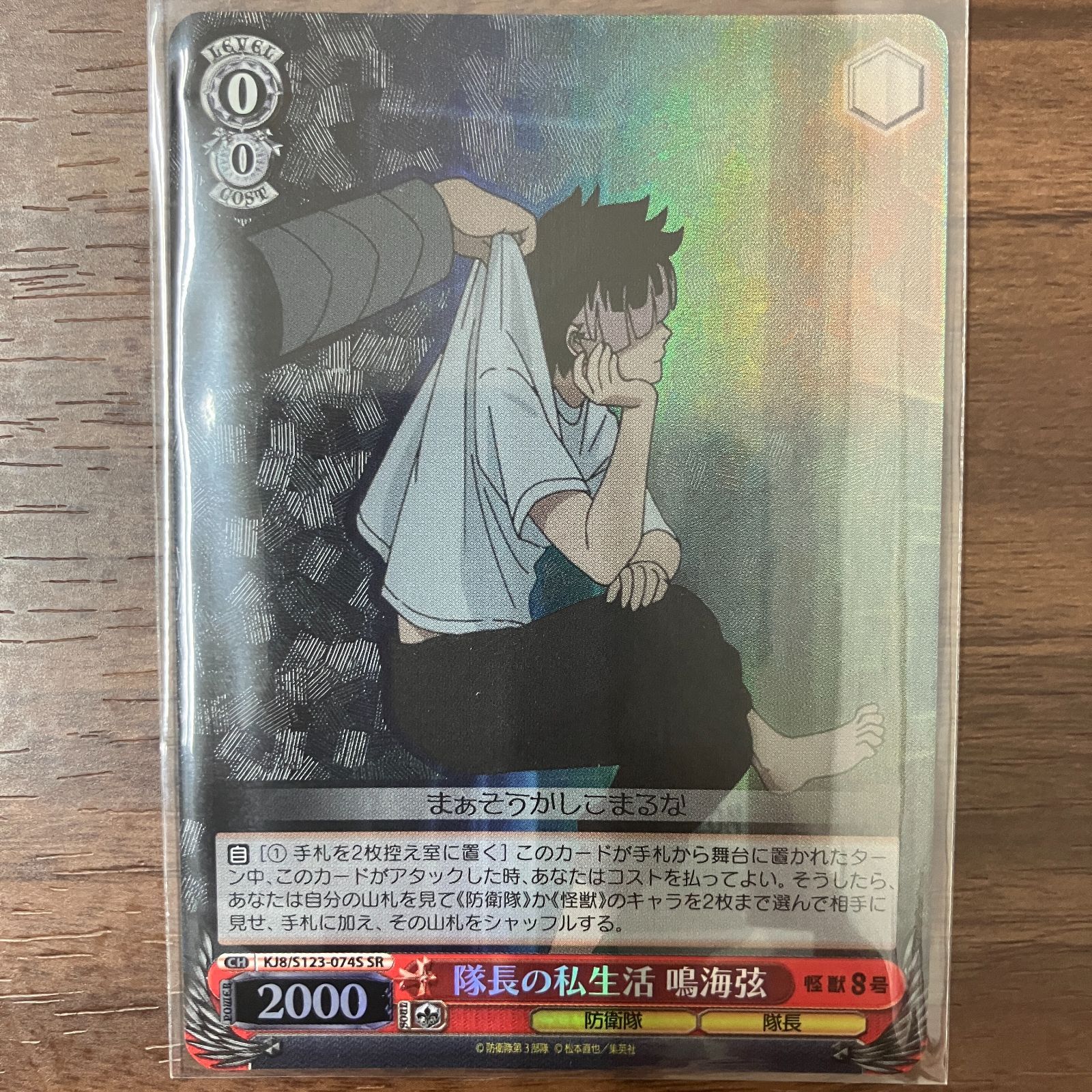 WS 怪獣8号 隊長の私生活 鳴海弦 SSP ヴァイスシュヴァルツ 怪獣8号 隊長の私生活 鳴海弦 SSP カード