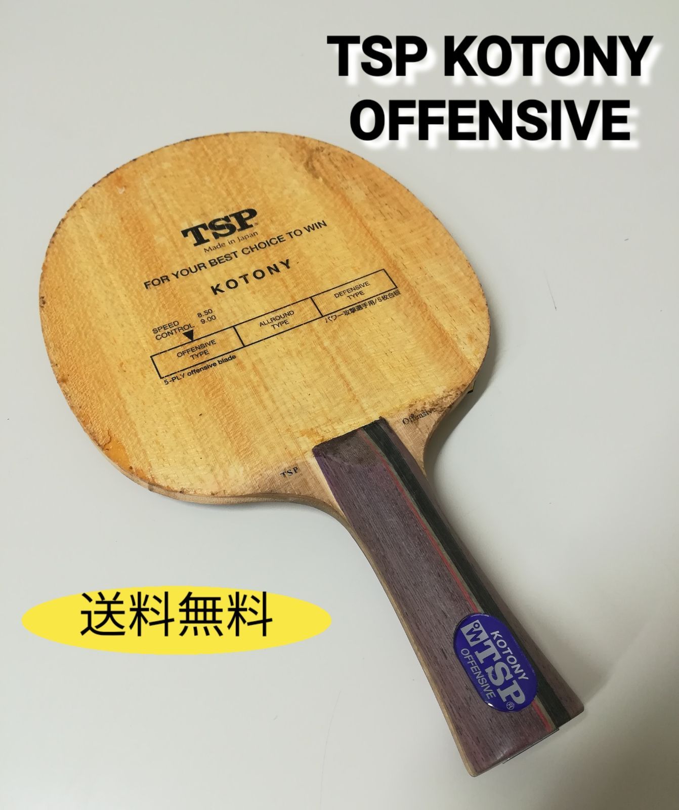 商品説明必読！　廃盤　未使用　TSP コルキー　CORKEY 希少　卓球ラケット 廃盤】TSP コルキー 7枚合板 角丸型｜Yahoo!フリマ（旧PayPay
