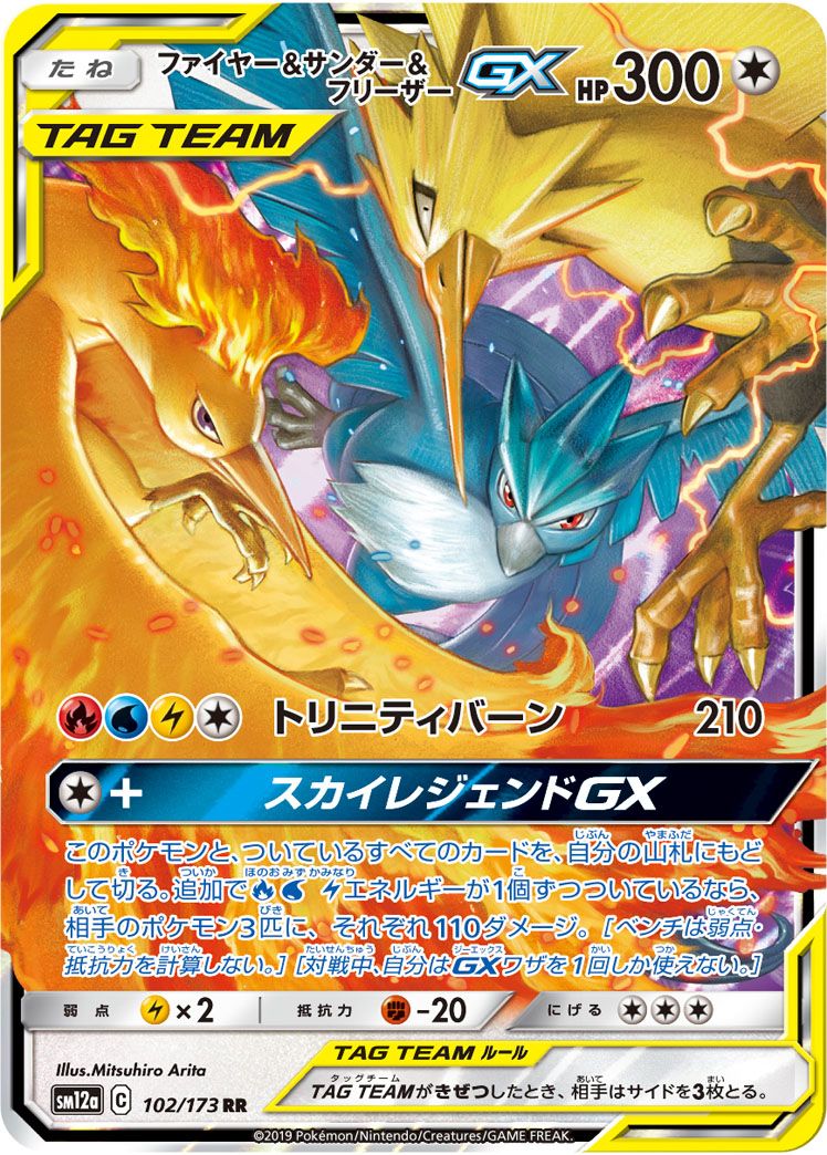 【PSA10】ファイヤー&サンダー&フリーザーGX RR タッグオールスターズ ファイヤー＆サンダー＆フリーザーGX RR [タッグオールスターズ
