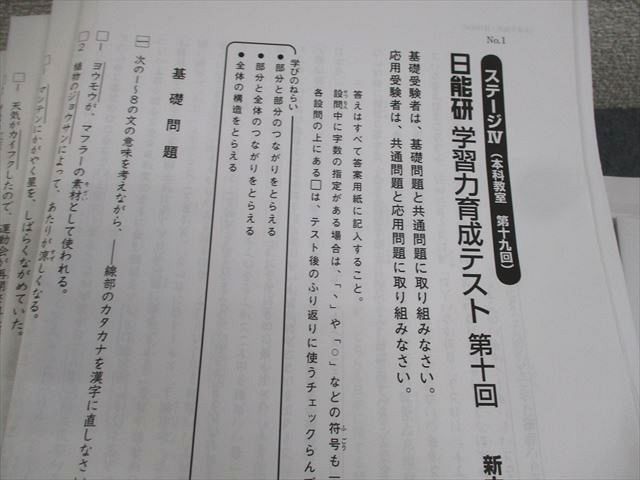 XL11-092 日能研 小6 全国公開模試 実力判定/学習力/合格力育成テスト 等 2023年実施 国語/算数/理科/社会 テスト計35回 00L2D  - メルカリ