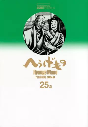 へうげもの 1〜25巻　全巻　コミック　セット Amazon.co.jp: へうげもの コミック 全25巻完結セット : 本
