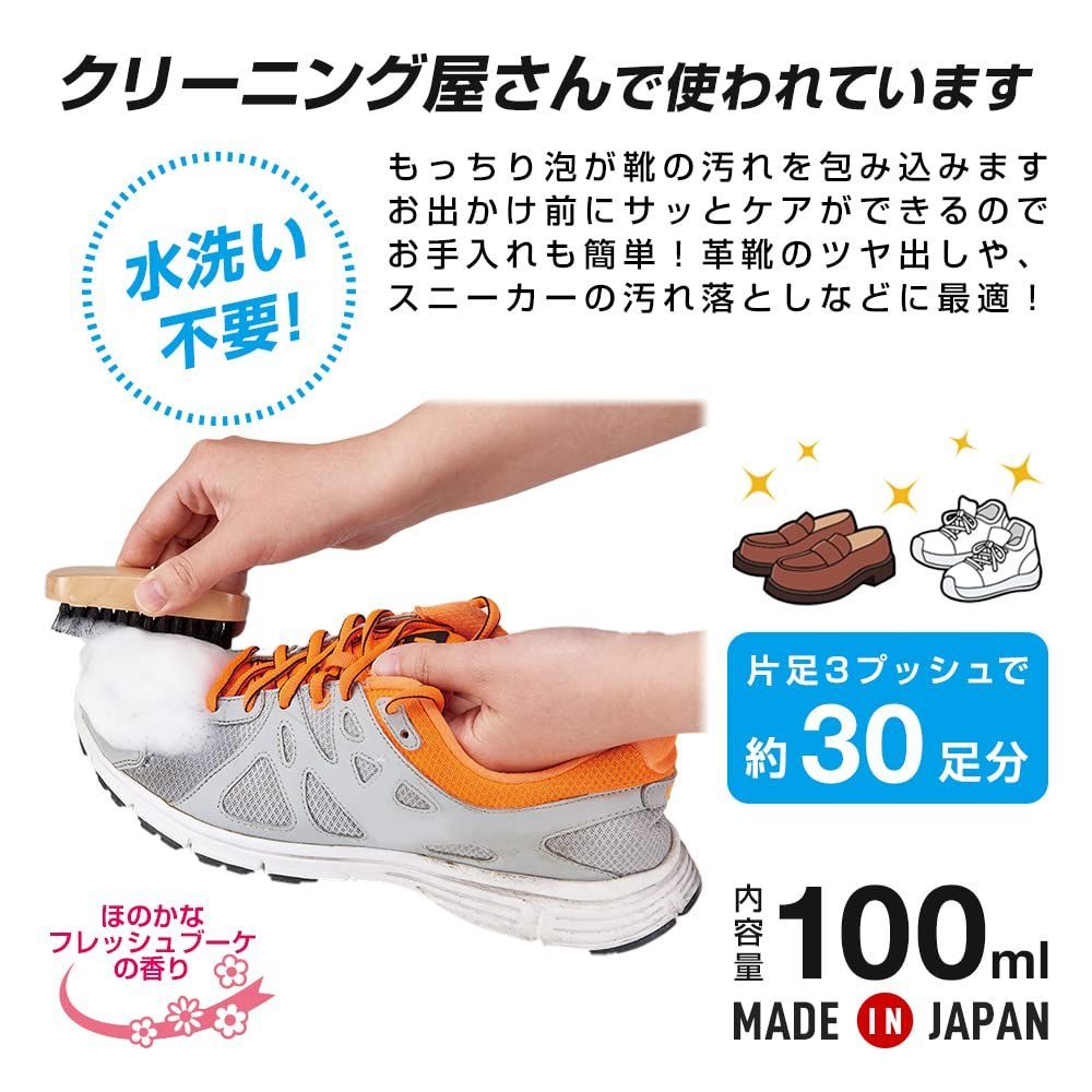 靴用洗剤 アイメディア