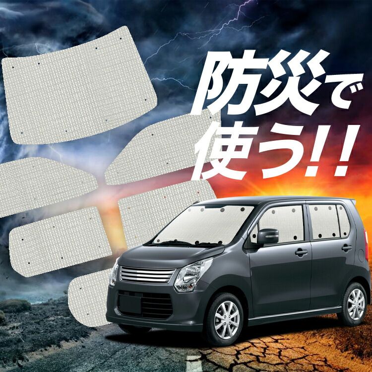 スティングレー　mh23s 15% フィルムサンシェード MH23S ワゴンR スティングレー含む サンシェード 汎用 UPF50/UVカット