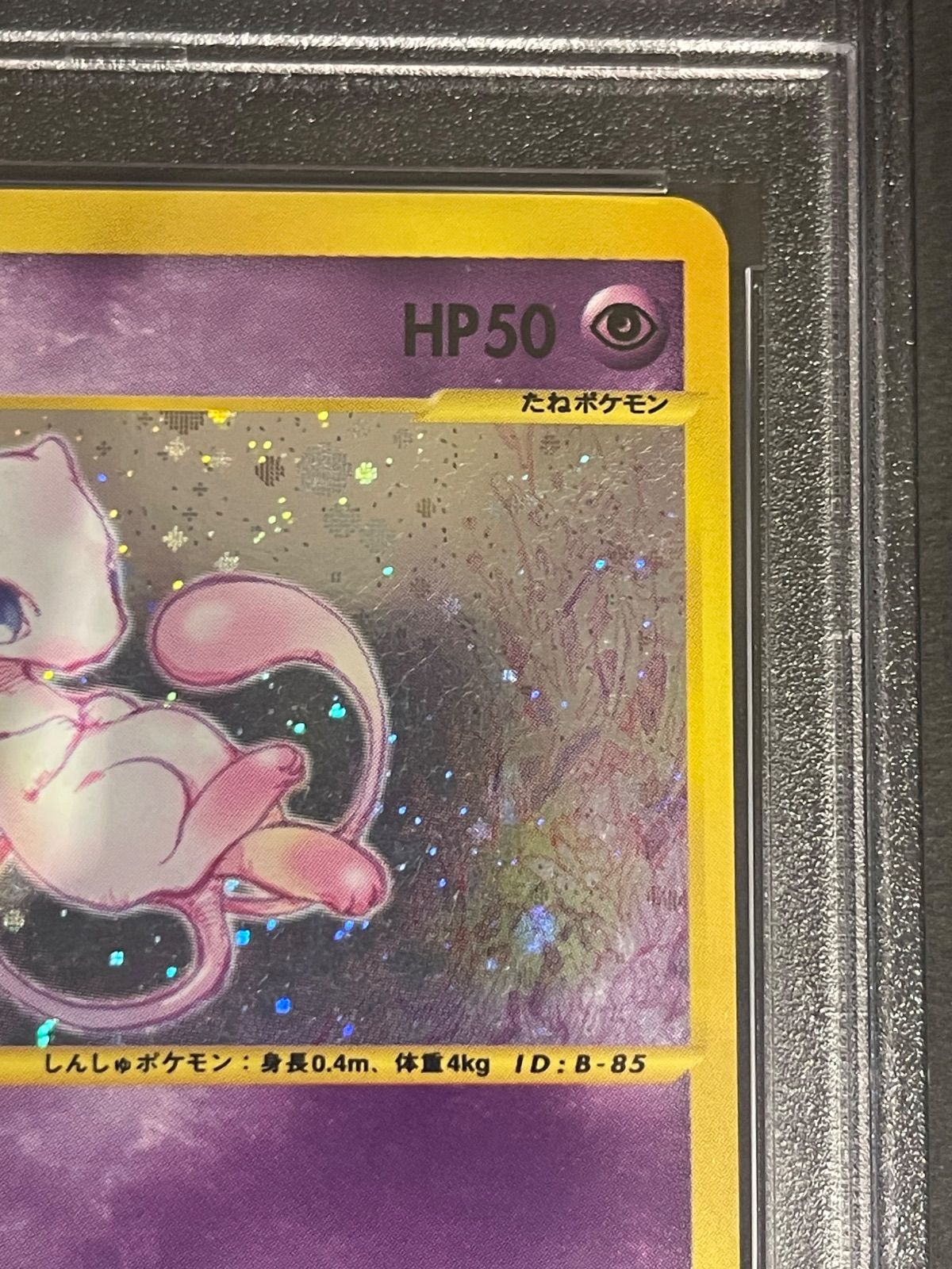 ポケモンカード 2001年 ミュウ 119/128 1stED PSA8鑑定品 - メルカリ