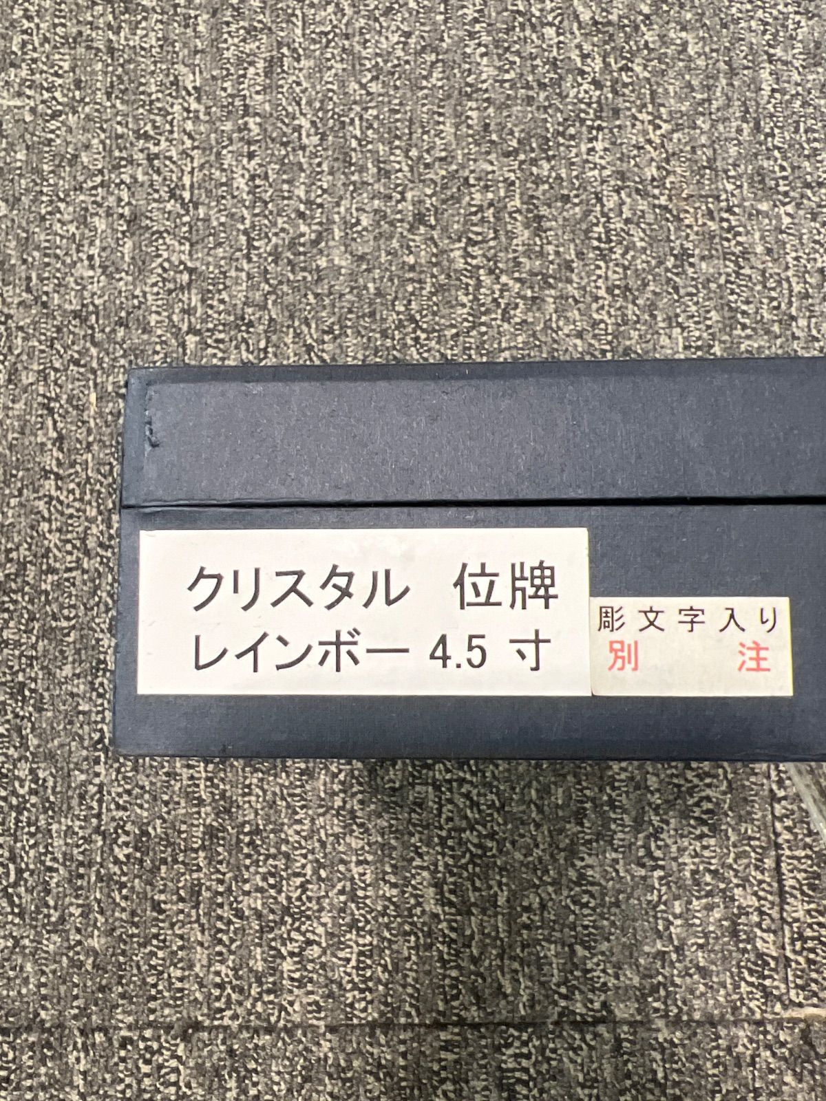 位牌