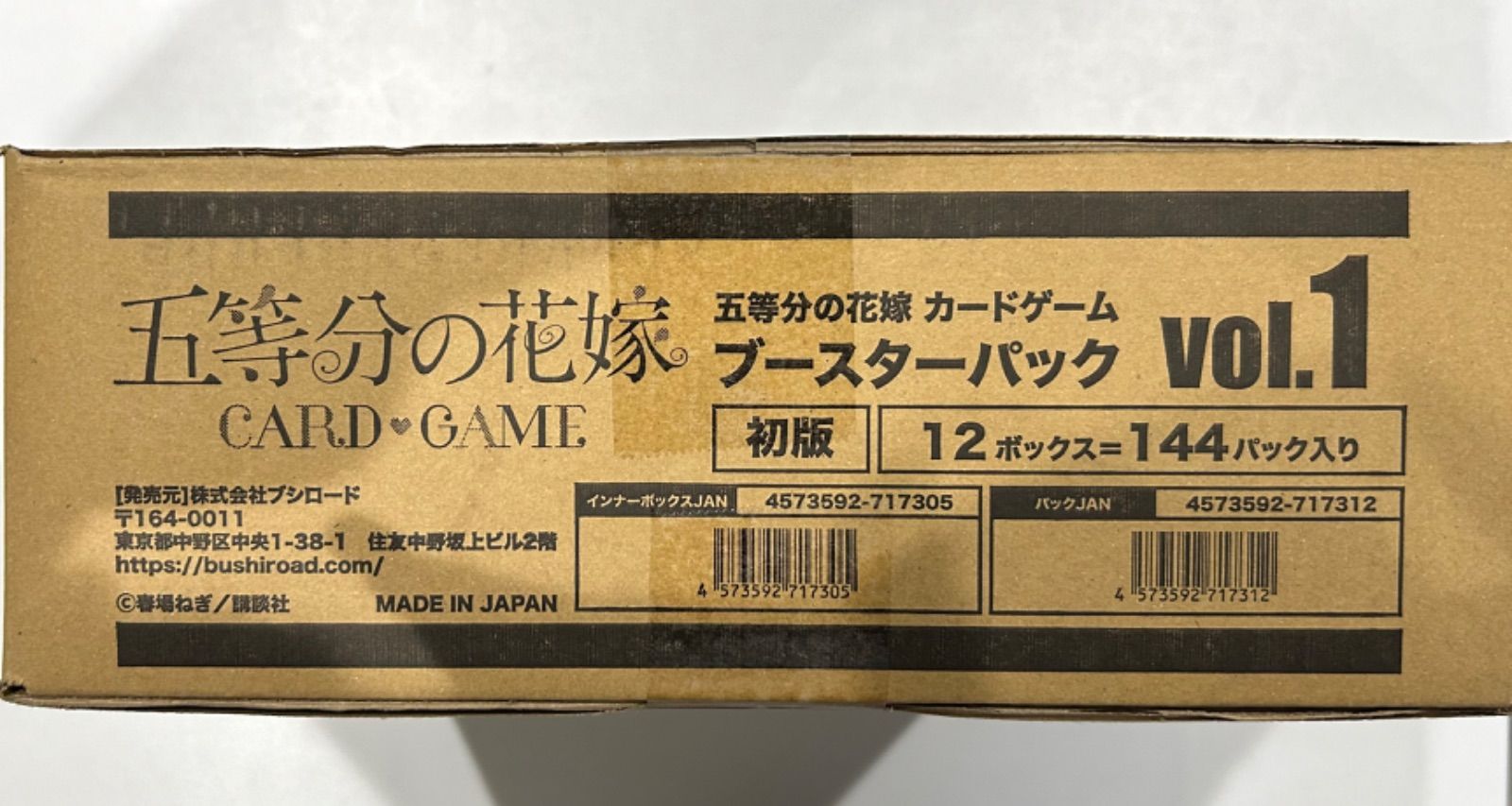 【新品】五等分の花嫁 カードゲーム　1カートン（未開封）