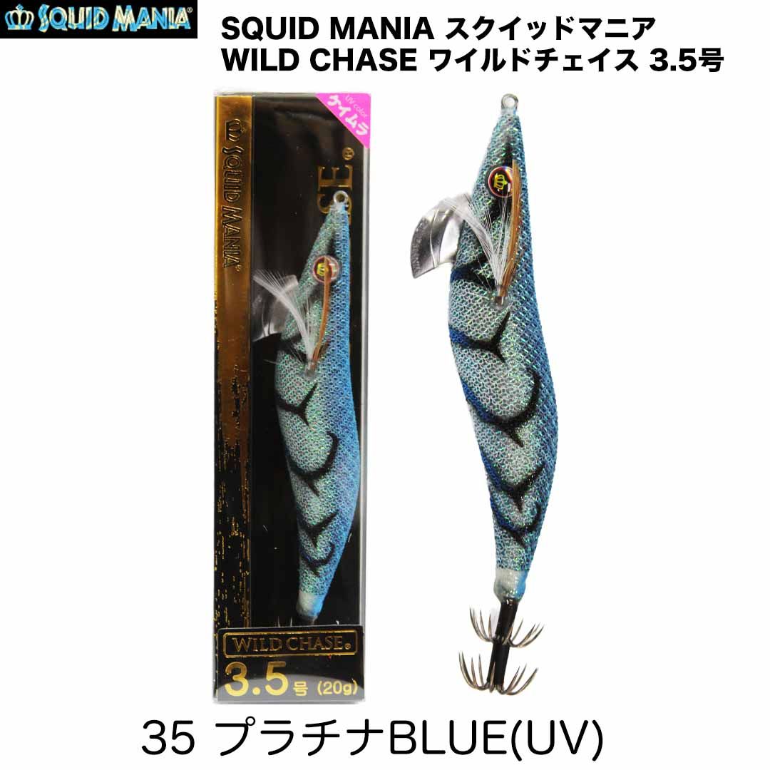 SQUID MANIA スクイッドマニア WILD CHASE ワイルドチェイス 3.5号 カラー/35_プラチナBLUE(UV) エギ - メルカリ