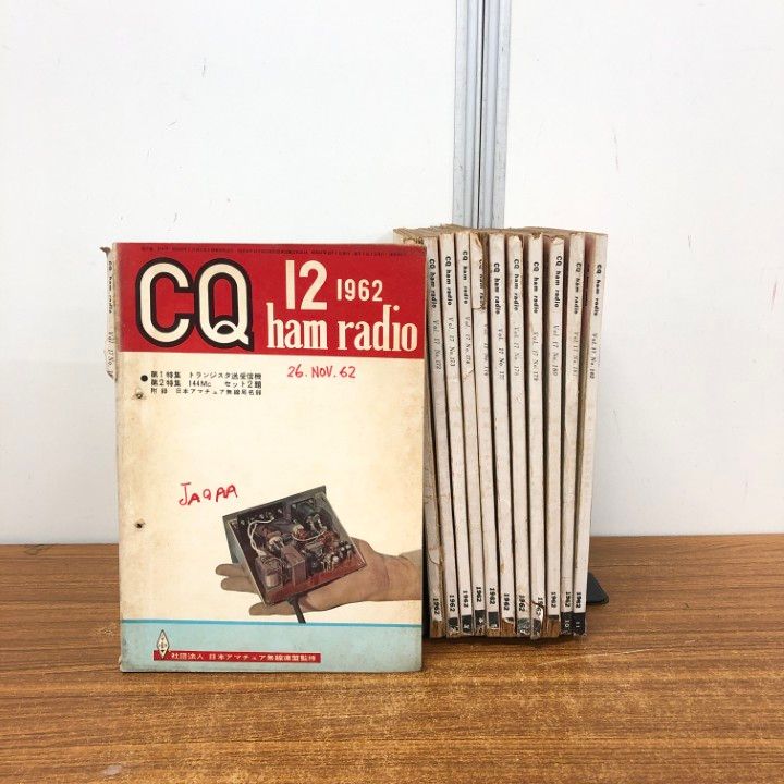 △01)【同梱不可】CQ ham radio 1962年 全12冊セット/CQ出版