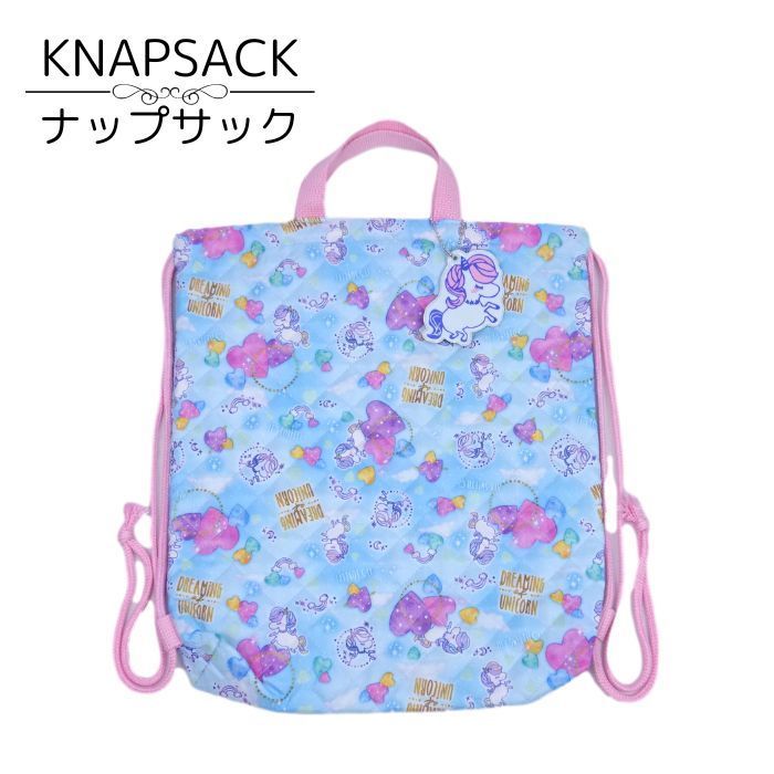 SALE 新品 キルトナップサック 女の子 キッズ ユニコーン 子供