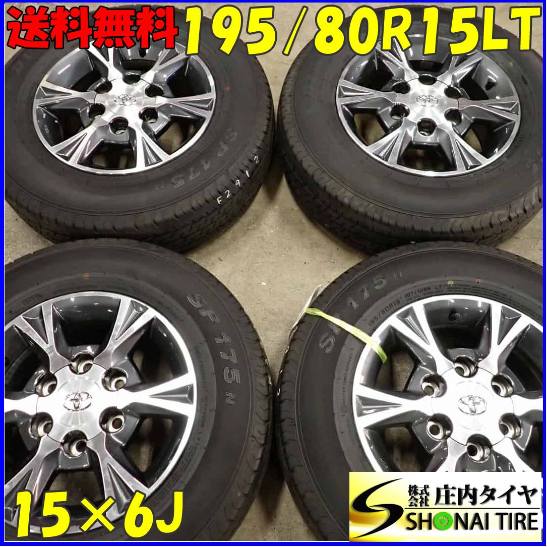夏4本SET 会社宛 195|80R15×6J 107|105 LT ダンロップ SP175N トヨタ ハイエース 純正アルミ レジアスエース NO F2912