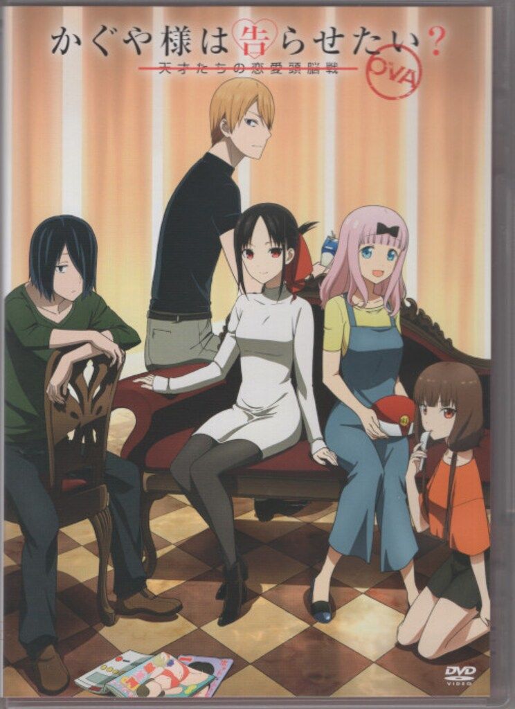 アニメDVD かぐや様は告らせたい? OVA - メルカリ