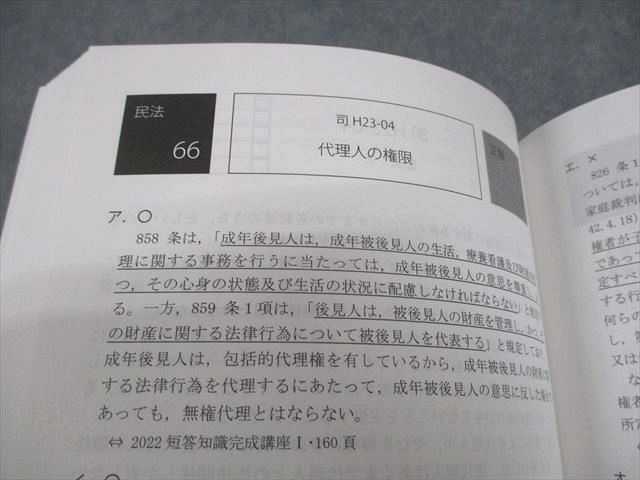 アガルートアカデミー 司法試験 短答過去問解析講座 民法 Vol.1〜5 2022年合格目標 計5冊 114R4D アガルートアカデミー 司法試験 2022 短答過去問解析講座 民法