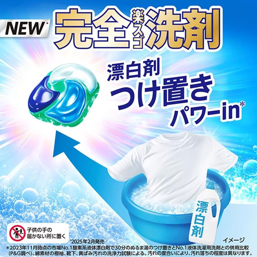 ジェルボール