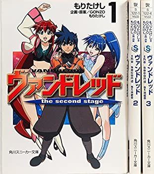 【中古】ヴァンドレッド the second stage [小説] 文庫 全3巻完結セット (角川スニーカー文庫)