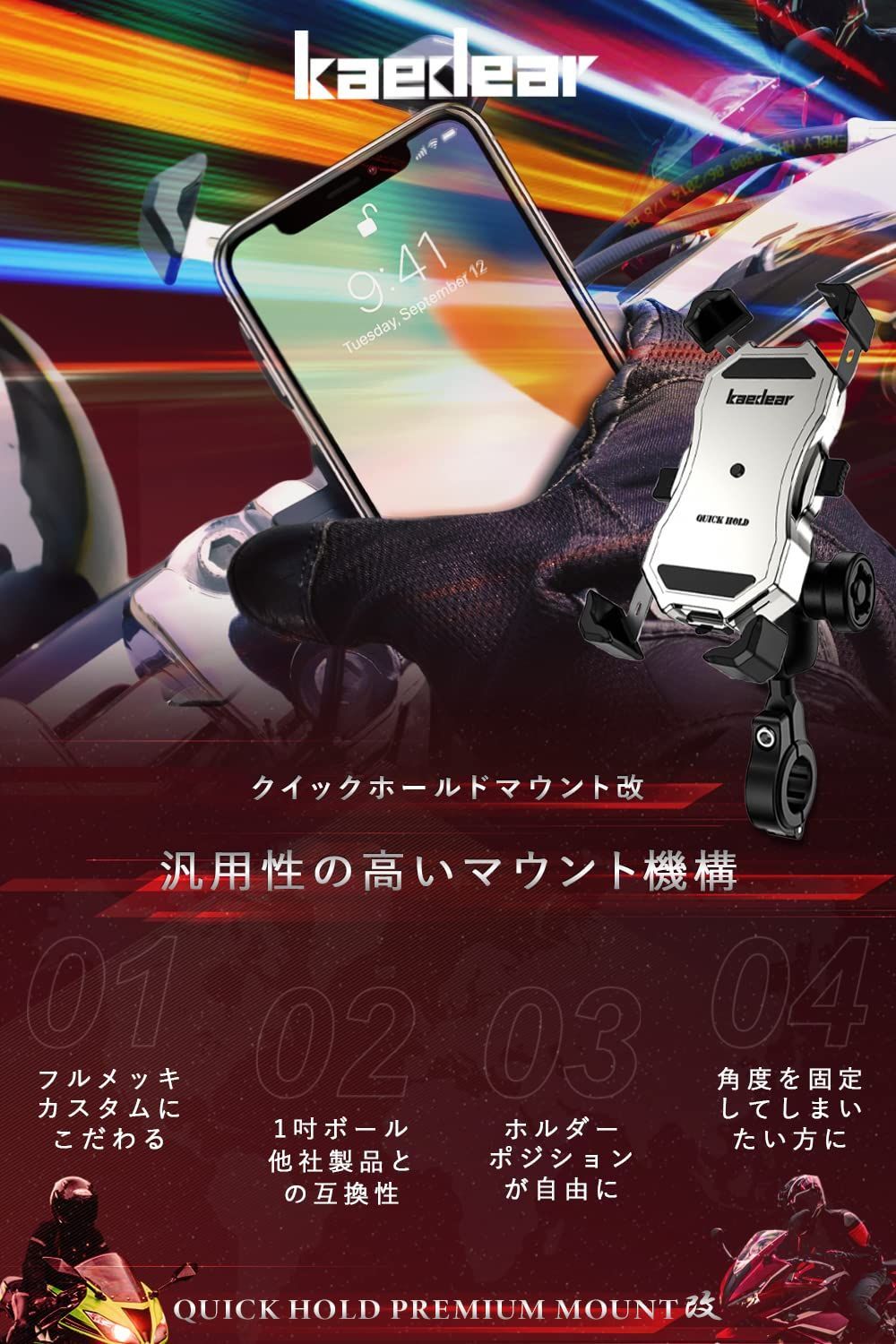 特価セール】Kaedear(カエディア) バイク スマホ ホルダー バイク用