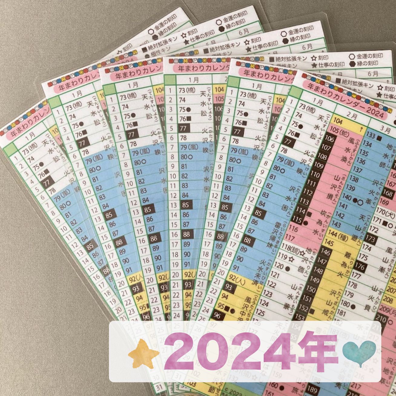 マヤ暦☆年まわりカレンダー【2枚セット】☆2024・2025年 - メルカリ