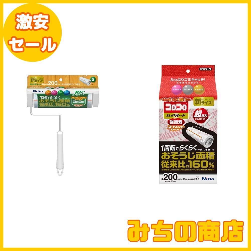 【数量限定】【セット】ニトムズ スペアテープコロコロ フロアクリンスカットカット 200専用 フローリング・カーペット対応2巻入＋本体S フローリング・カーペット対応 1巻入り