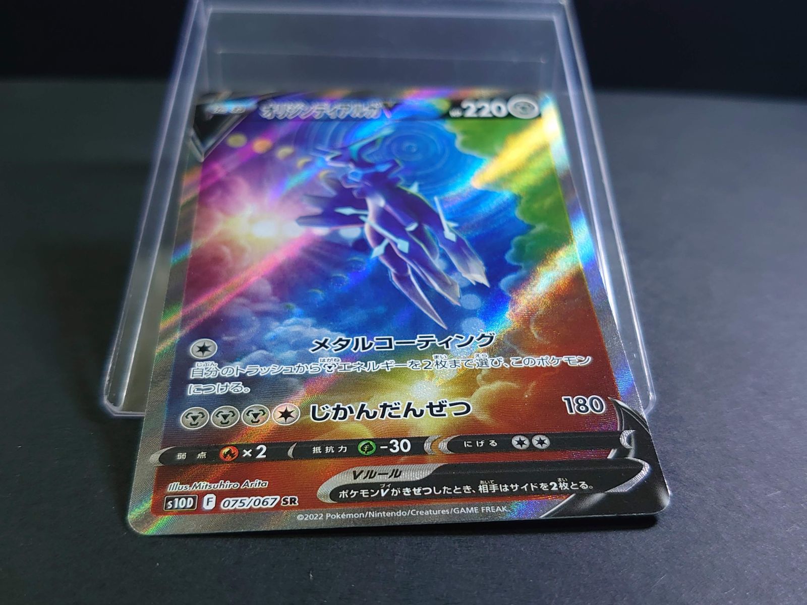 オリジンディアルガV SR SA 075/067 s10d ポケモンカード ポケカ