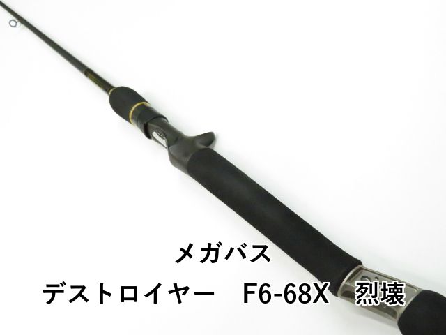 メガバス デストロイヤー F6-68X 烈壊 01-8110080022