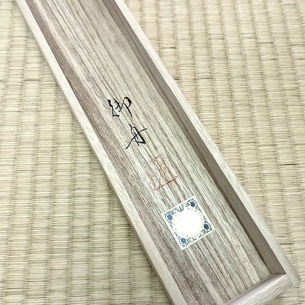 ☆ 掛軸 速水御舟 「白鷺紫閃」 尺五立 コロタイプ 複製画 手彩色復刻