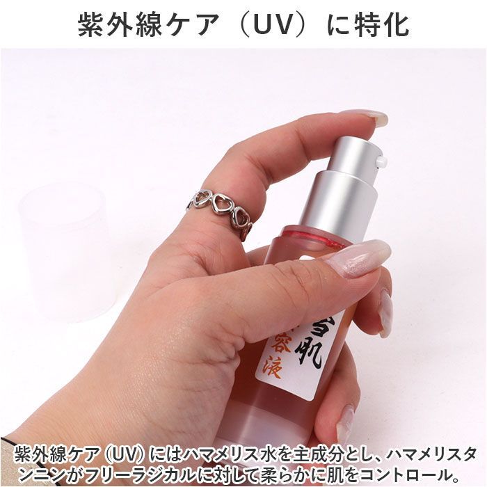 ☆ 美容液 ☆ 純雪肌 美容液 30ml 美容エッセンス(酒粕・ビタミンC) 美容液 日本製 フェイスケア スキンケア 美容エッセンス 乾燥肌 お手入れ 保湿 乾燥 UVケア うるおい 潤い 化粧品 コスメ 基礎化粧品 母の日 ギフト 誕生日