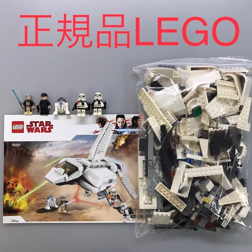 正規品 中古 LEGO レゴ スターウォーズ 75221 インペリアル 