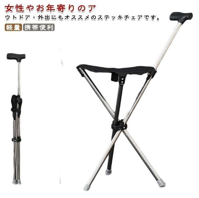 ステッキチェア 即 OK 折り畳み チェア 耐荷重 介護用 軽量 椅子 3本脚 メンズ レディース 座れる杖 歩行補助杖 コンパクト 休憩 滑り止め 携帯便利 旅行 遠足 釣り アウトドア 敬老の日 お年寄り 高齢者 8hsh812