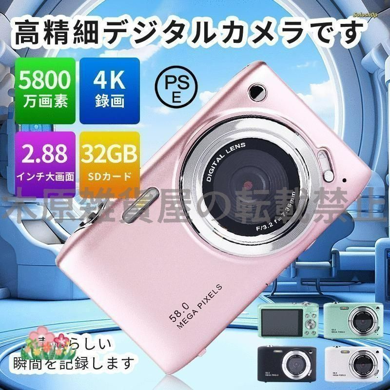 デジタルカメラ ビデオカメラ 5800万画素 4K DVビデオカメラ おすすめ 安い 小型 軽量 カメラ 2.88インチ 16倍デジタルズーム オートフォーカス ポータブル デジタルカメラ ビデオカメラ 5800万画素 4K DVビデオカメラ おすすめ