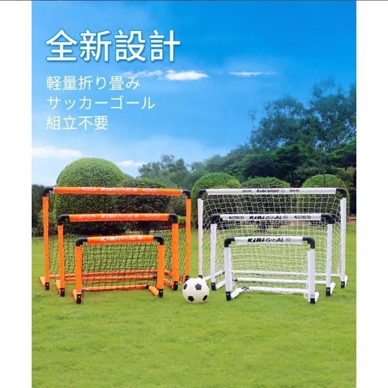 超特価SALE開催！ 2025 折りたたみ 大人 子供 サッカーゴール 全新設計・大ボタン サッカーボール