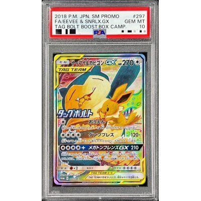 PSA10】イーブイ&カビゴンGX PROMO 297/SM-P - メルカリ