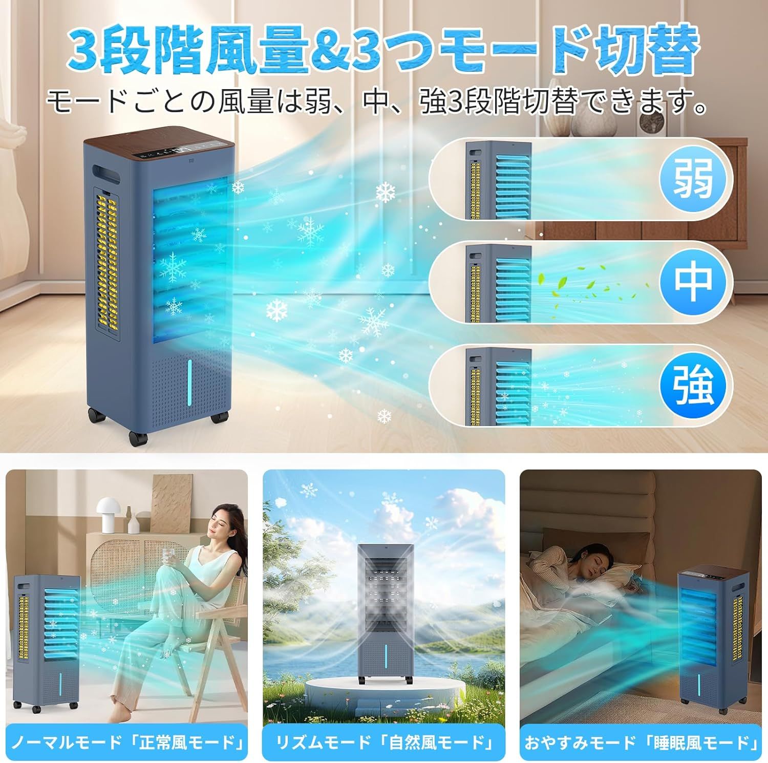 冷風機 【1台4役・急速冷却・省エネ】リモコン付き 8L大容量タンク