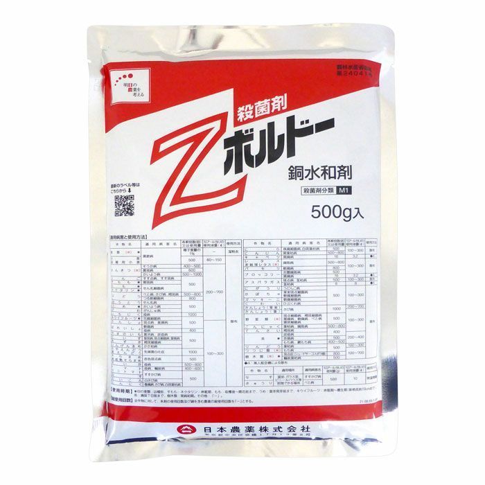Zボルドー銅水和剤 500g×20袋