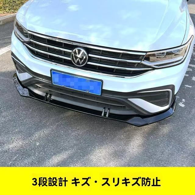 フォルクスワーゲン 22～24年式 途観L スポーツ三分割式フロントリップ 小包囲 エアロパーツDL14LYX人気注目