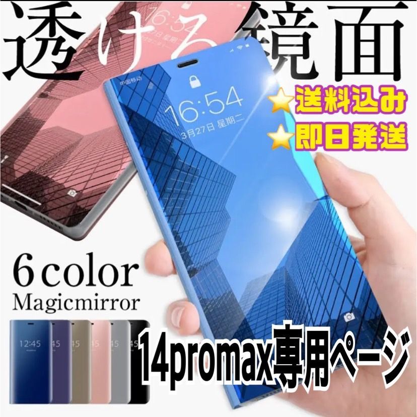 iphone14promax専用ページ☆ミラー 手帳型 シンプル 軽量 スマホ ...