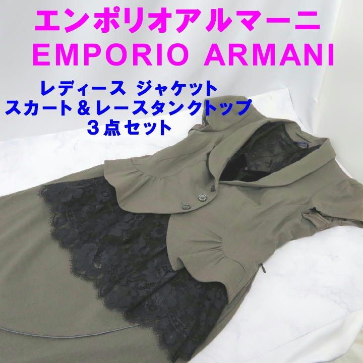 EMPORIO ARMANI ジャケット・スカート＆タンクトップ3点セット-0
