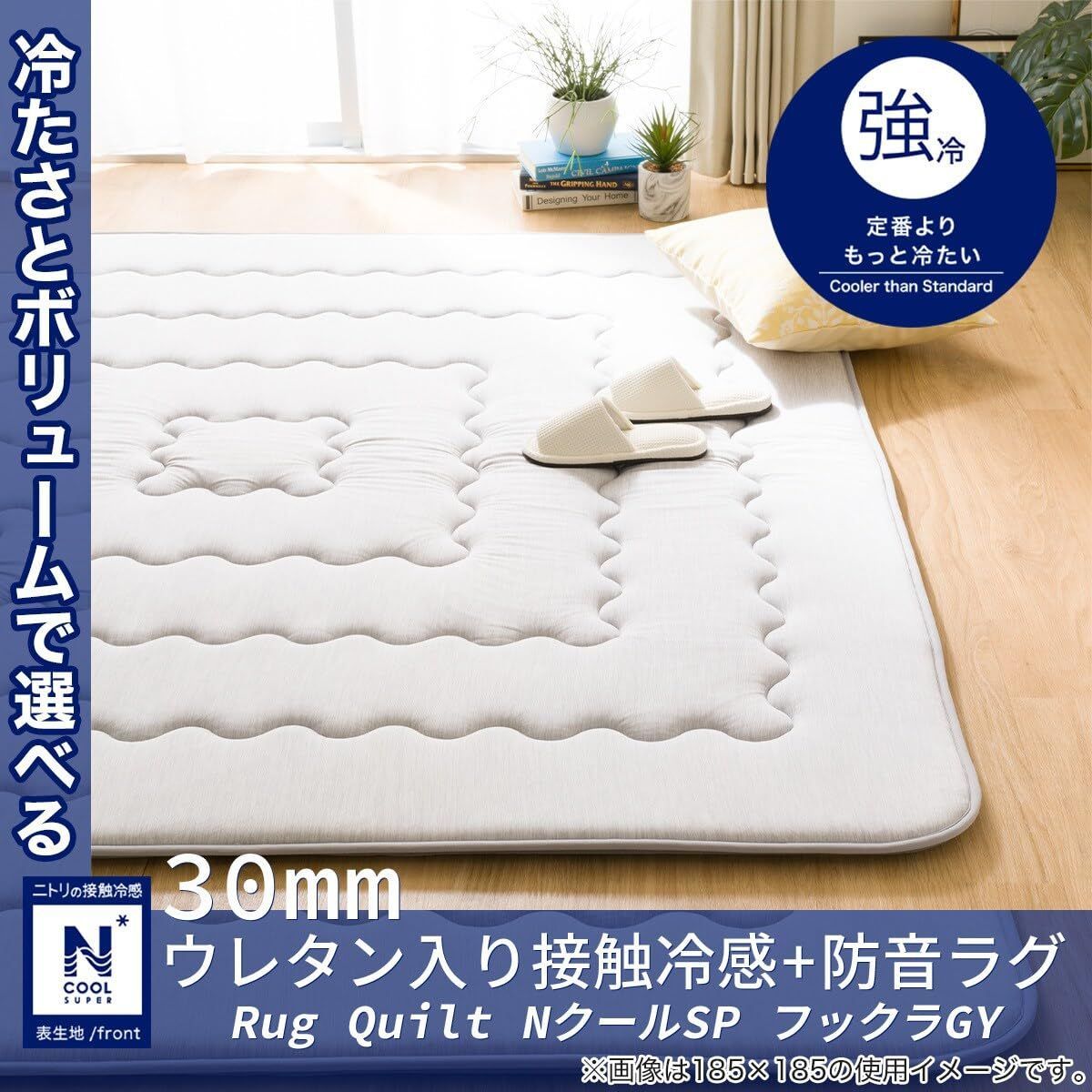 人気商品】接触冷感 ウレタン入り + 防音 ラグ 30mm フックラ 185X240cm NクールSP ニトリ グレー NITORI 7225964  - メルカリ