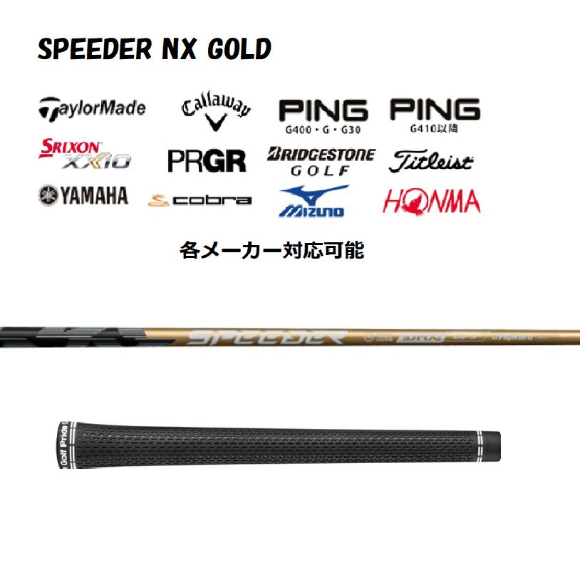 フジクラSPEEDER NX GOLD 50Sブリヂストンスリーブ付き 楽天市場