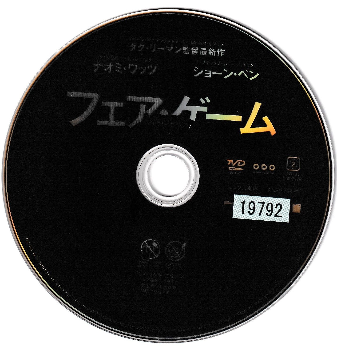 KD 0990 フェア・ゲーム 中古DVD - メルカリ