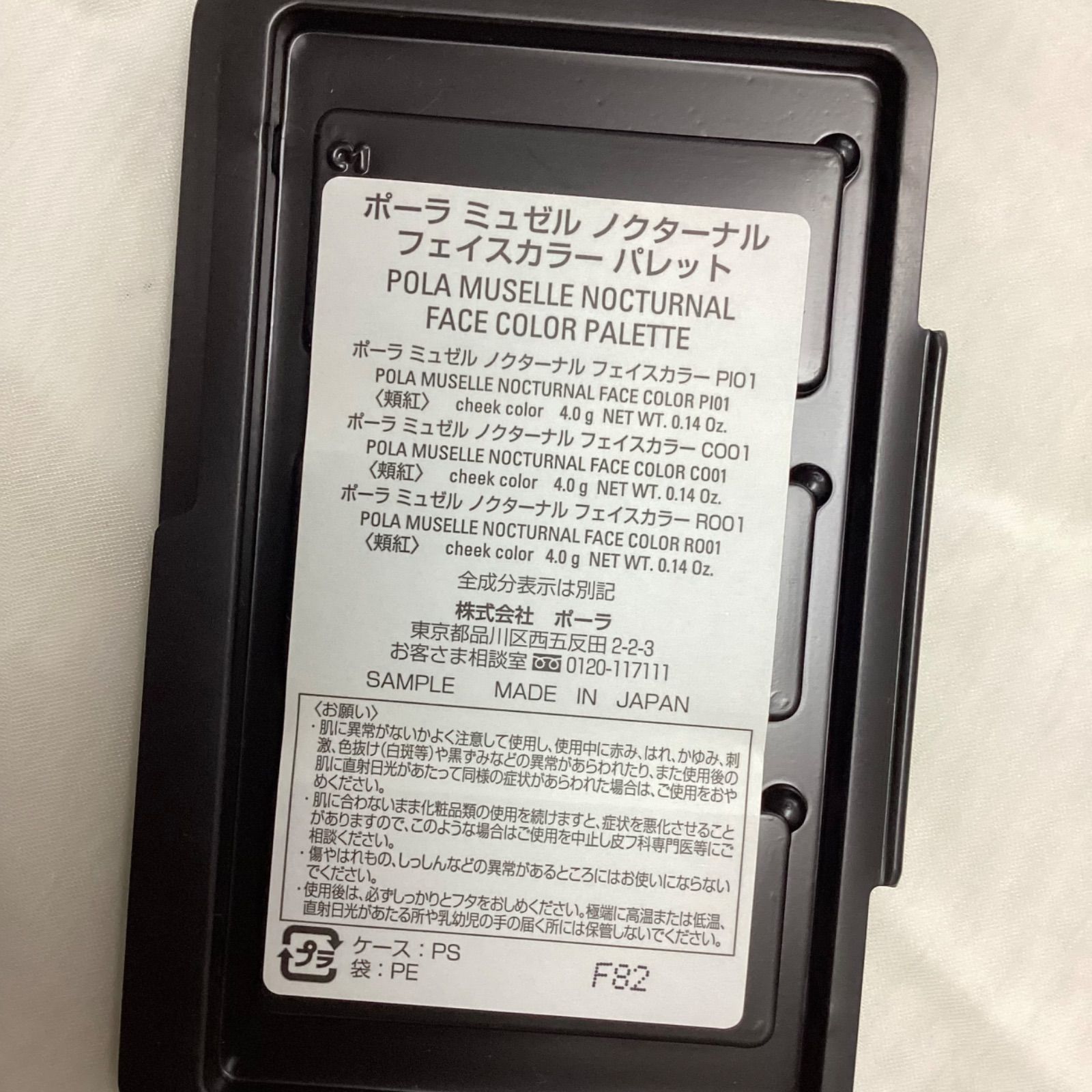  POLAポーラ パレット-アイメイクパレット アイシャドウパレット パウダーアイシャドウ