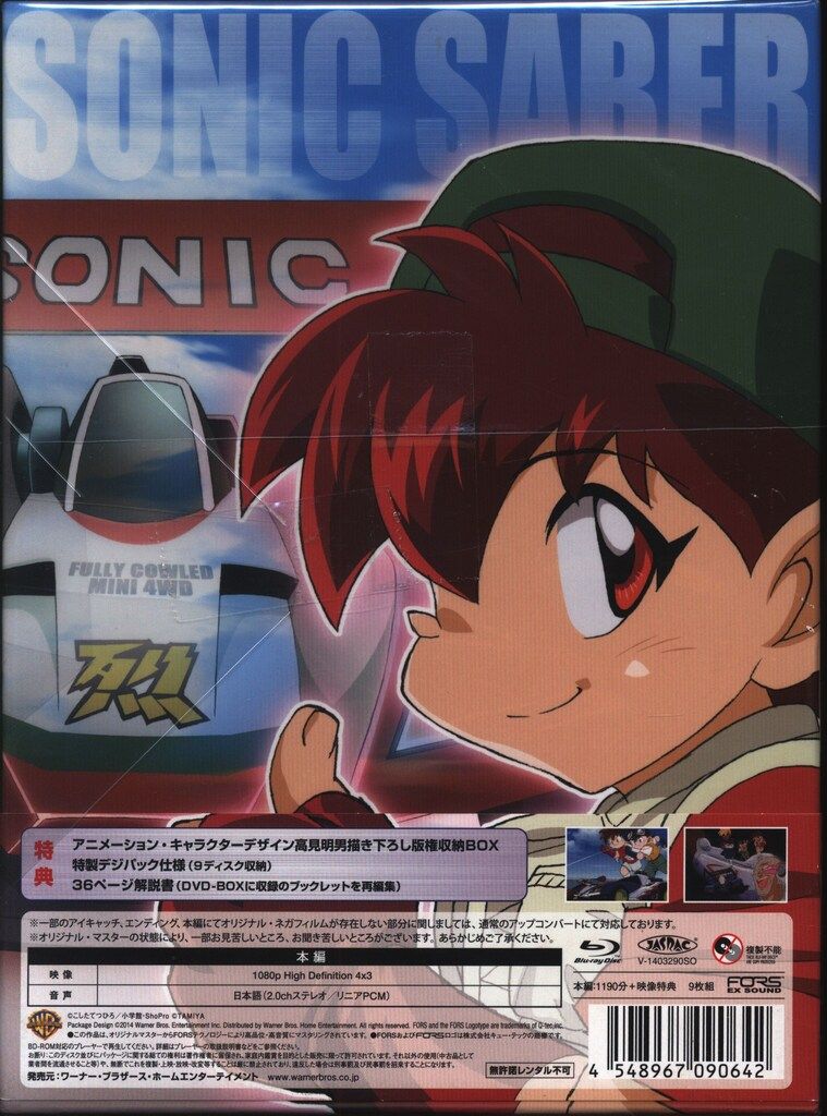 アニメBlu-ray 爆走兄弟レッツ-ゴー!! Blu-ray BOX