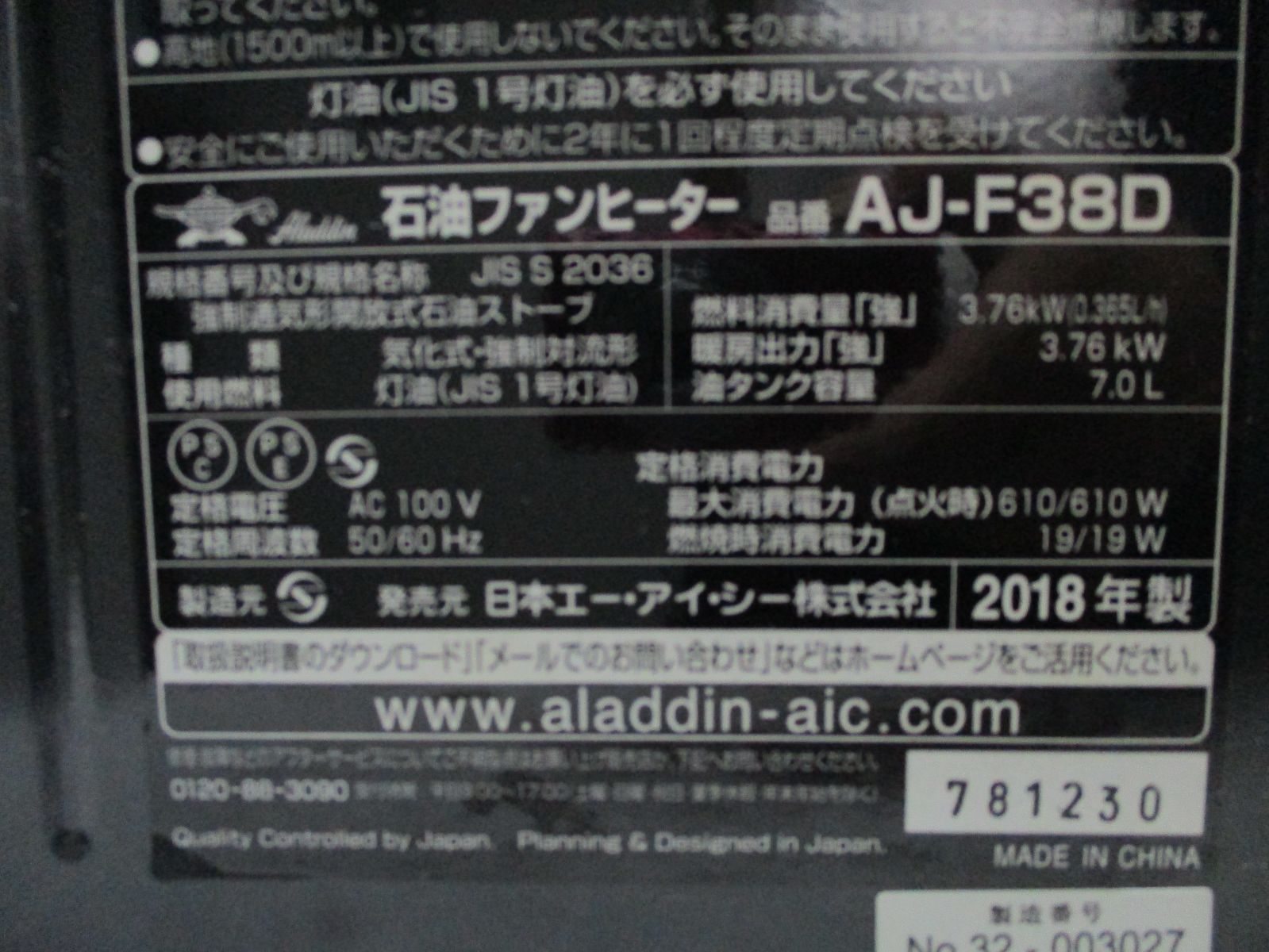 石油ファンヒーター AJ-F38D
