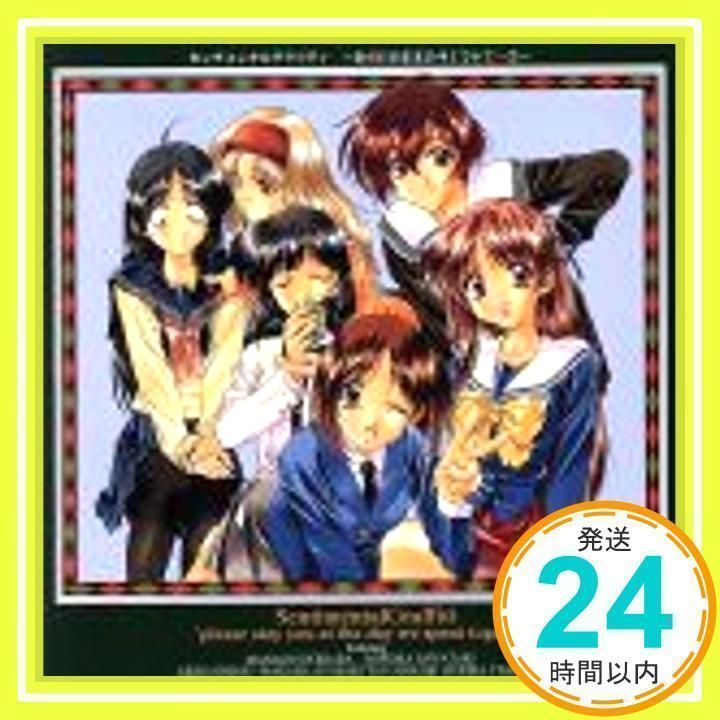 センチメンタル・グラフティ ～あの日のままのキミでいて…1 [CD] ドラマ、 七瀬優、 綾崎若菜、 山本るりか(今野宏美)、 豊嶋真千子、 鈴木麻里子、  小田美智子、 鈴木麗子、 西口有香、 今野宏美; 杉原真奈美_02 - メルカリ