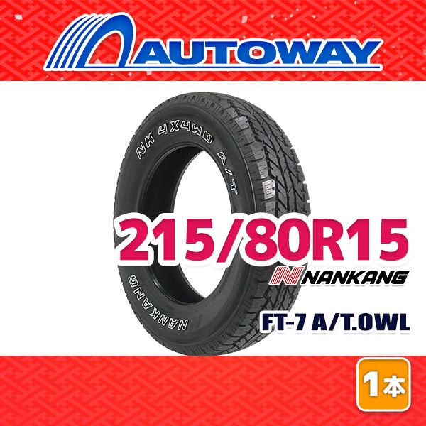 【AUTOWAY】 新品 215/80R15 サマータイヤ NANKANG FT-7 A/T.OWL 15インチ １本売り 夏タイヤ オートウェイ