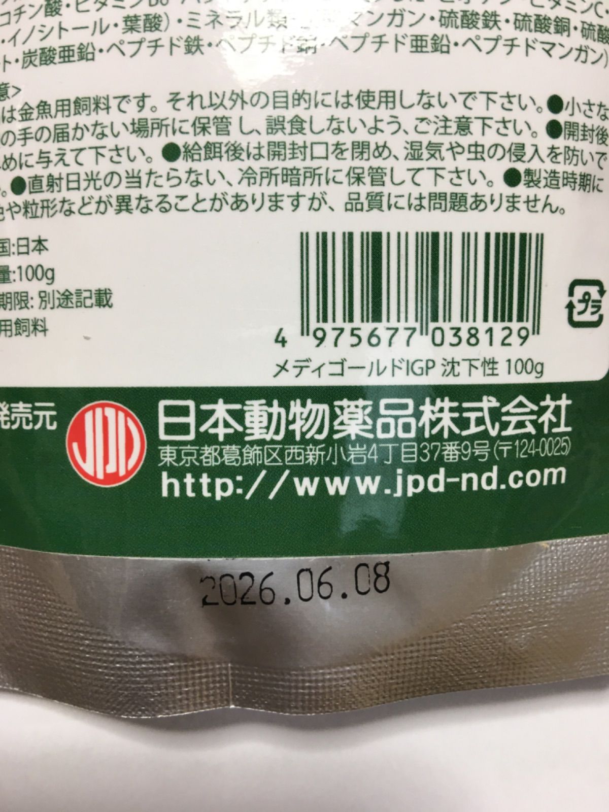 ２個セット　日本動物薬品　ニチドウ　メディゴールドＩＧＰ　沈下性　１００ｇ　金魚のえさ お買い物マラソン