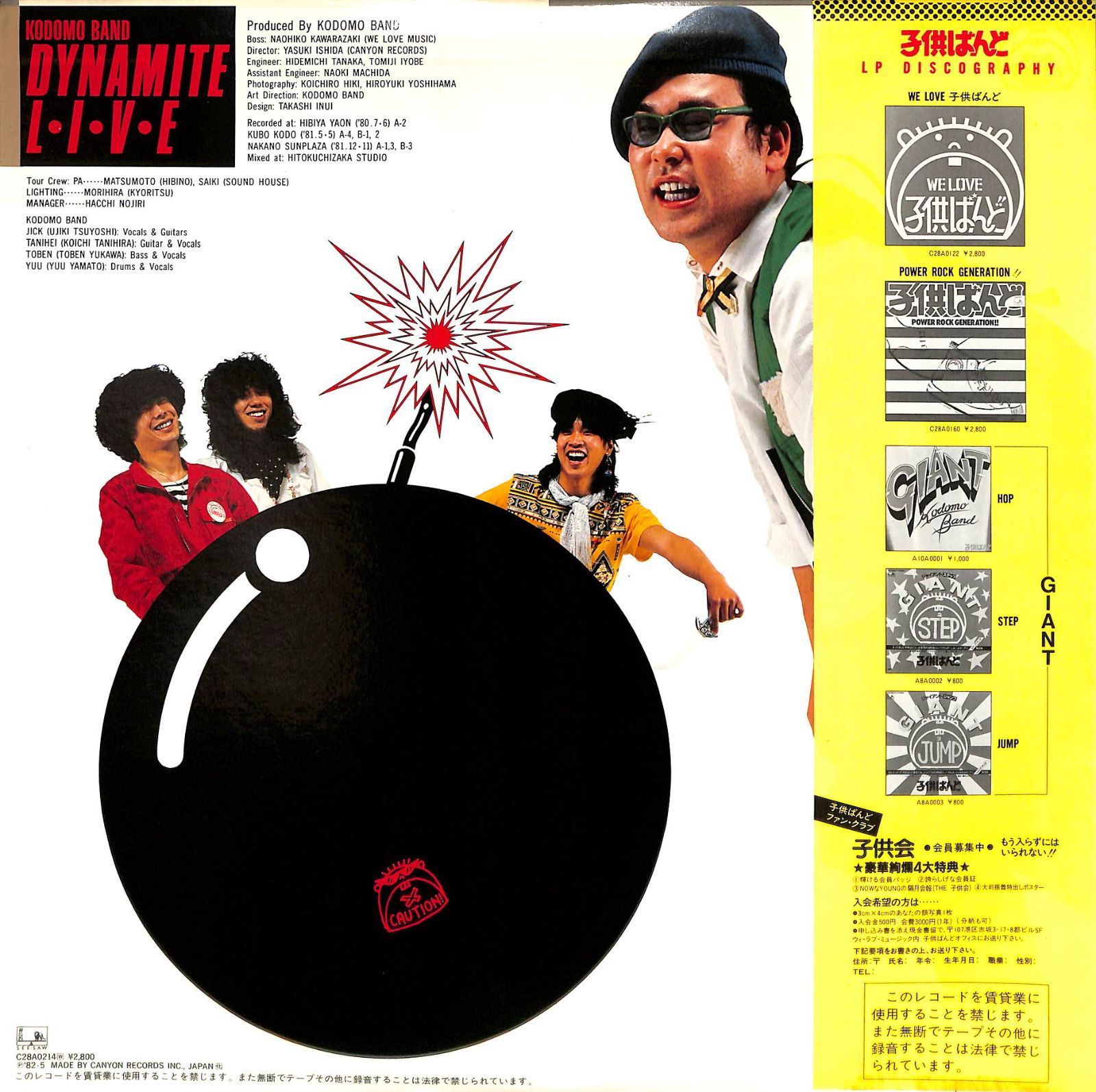 子供ばんど DYNAMITE LIVE レコード