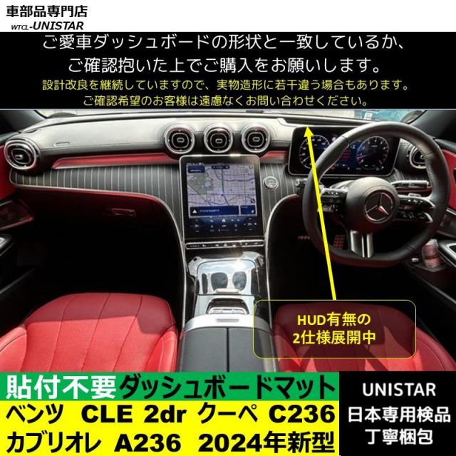 ベンツ CLE 2dr クーペ C236 カブリオレ A236 2025年 適用 ダッシュボードマット 反射防止 安全運転 高質PU革 ベルベット製 爆買