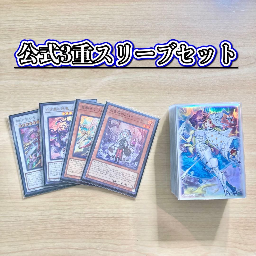 遊戯王 白き森センチュリオンデッキ60枚 jiyudo_tcg-y-sso