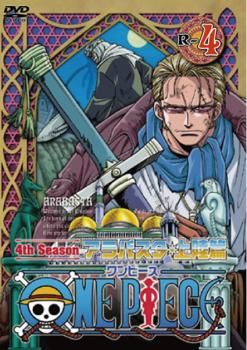 ONE PIECE ワンピース フォースシーズン アラバスタ・上陸篇 R-4