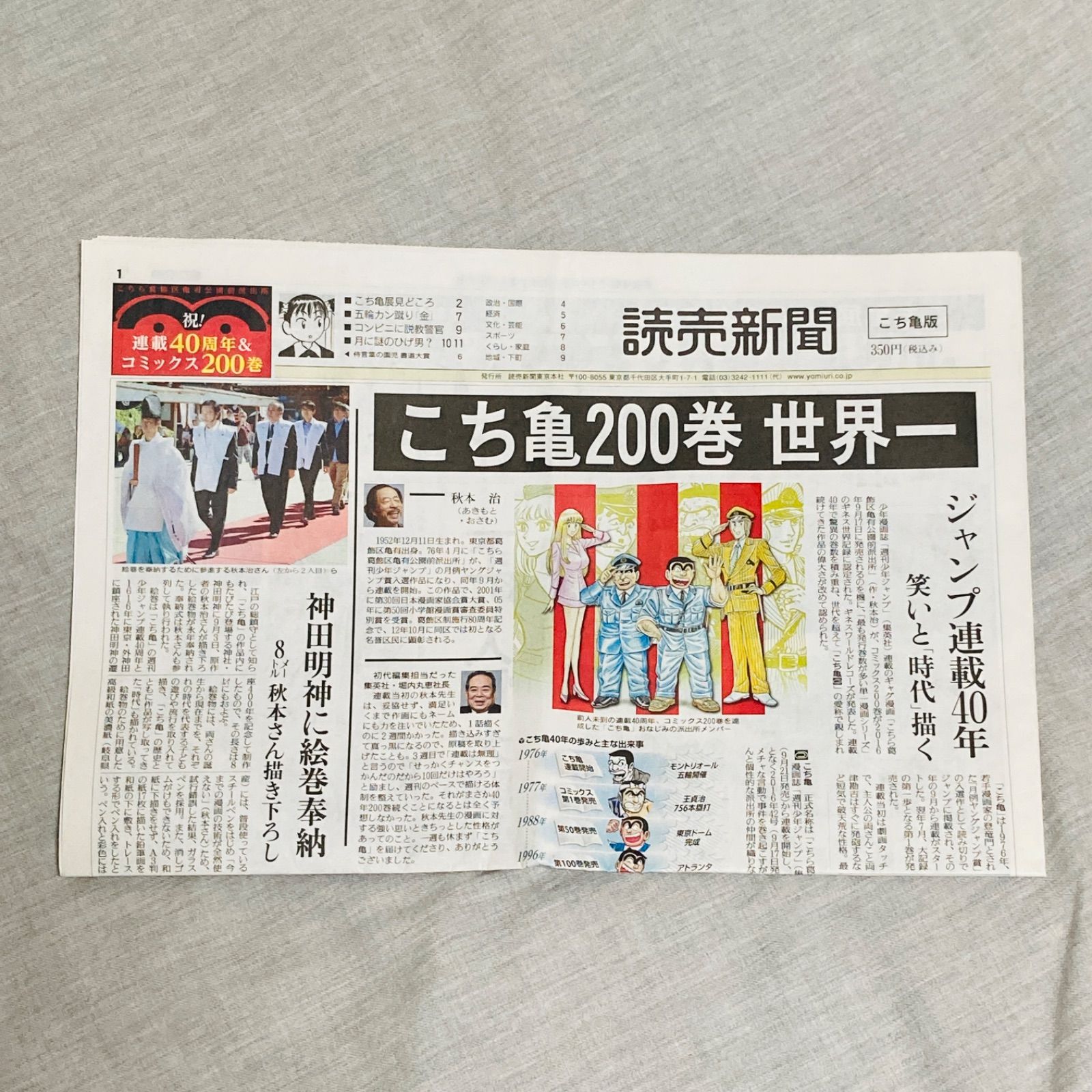 初版/特典多数付き】こちら葛飾区亀有公園前派出所 200巻 40周年