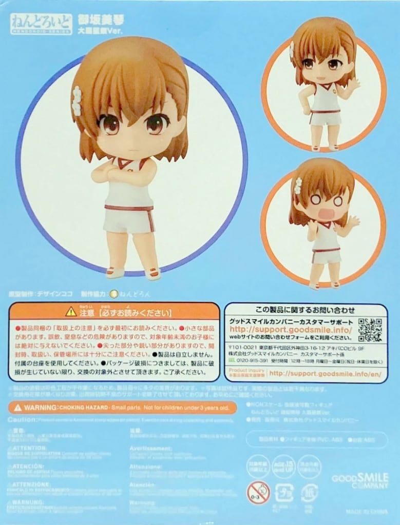 GOOD SMILE COMPANY - 【未開封】ねんどろいど 御坂美琴 大覇星祭Ver. ねんどろいど とある科学の超電磁砲T 御坂美琴 大覇星祭Ver